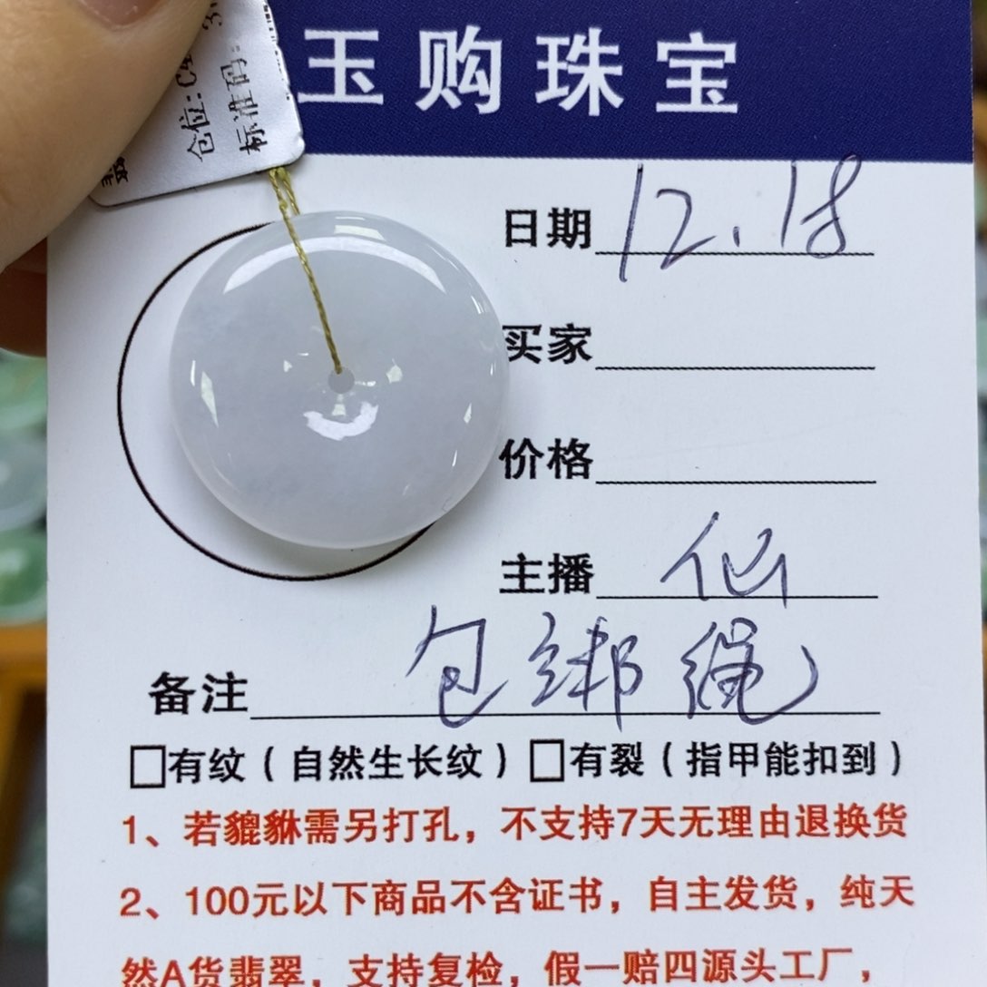 颈饰未镶嵌翡翠平安