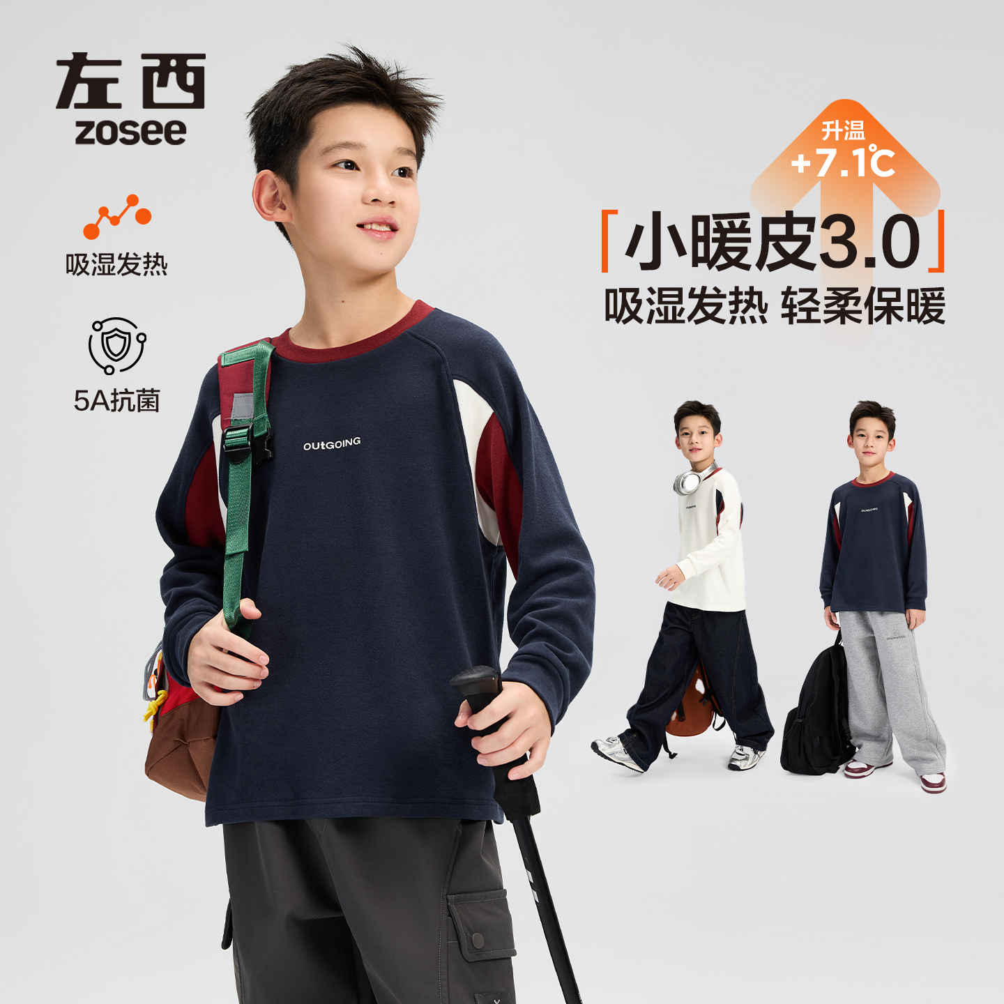 【暖洋洋】左西男童结构撞色拼接德绒打底衫抑菌发热皮肤衣
