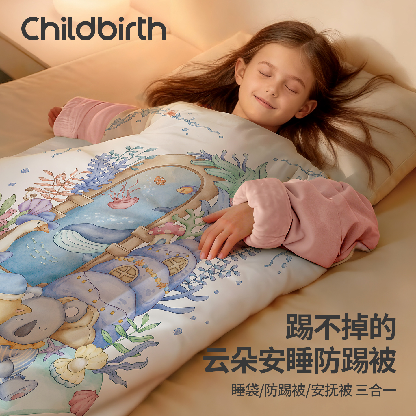 childbirth/童贝初秋冬防踢被羊毛桑蚕丝儿童防踢睡袋婴幼儿可用