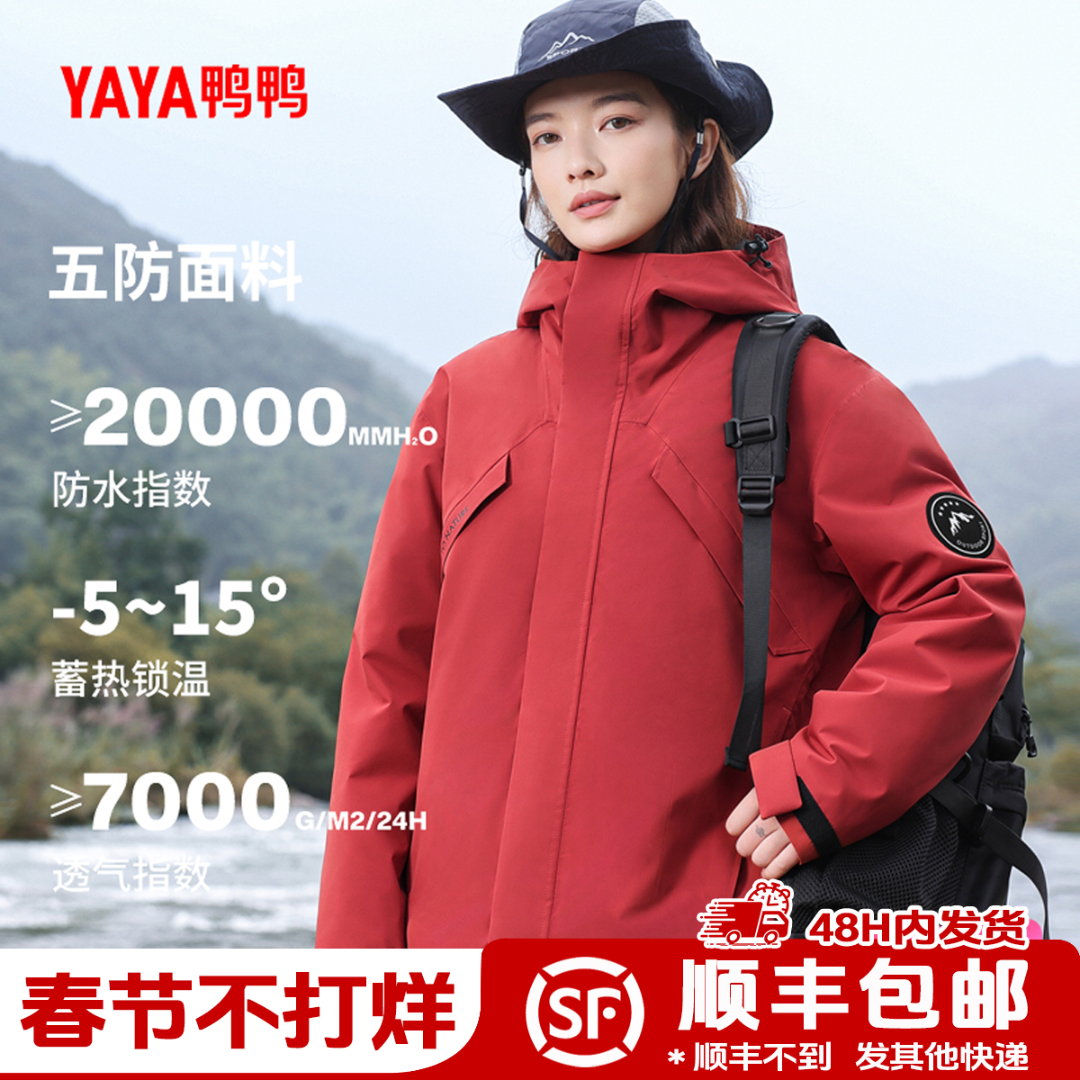 YAYA/鸭鸭冲锋衣女2024一体式秋冬季户外防风防水男情侣加厚保暖