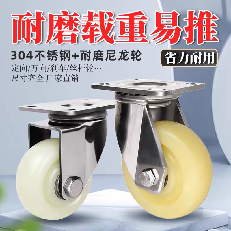 轻型不锈钢轮家具轮3/4/5寸万向定向轮刹车尼龙轮车用轮