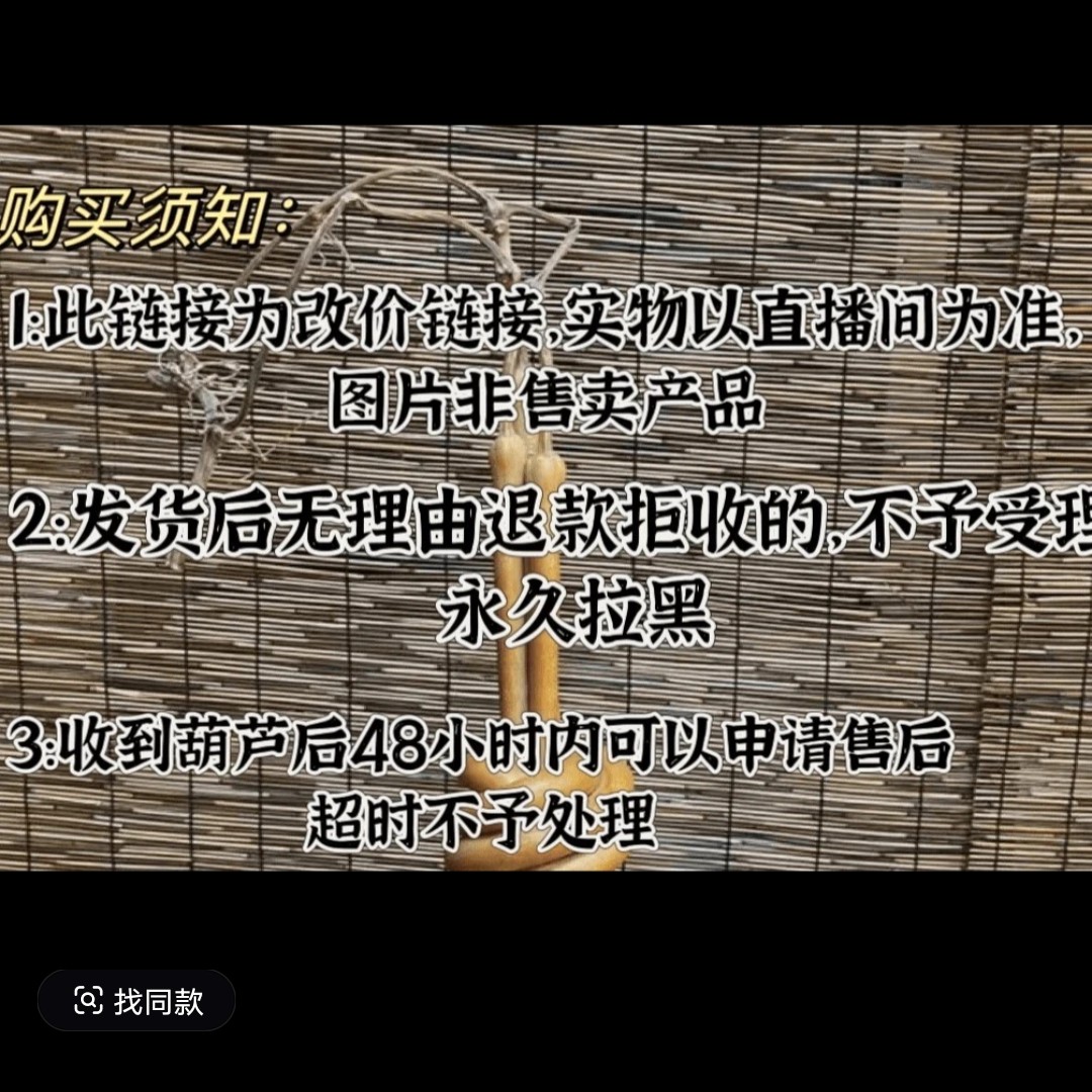 天然小葫芦直播间加加链接 请勿乱拍 