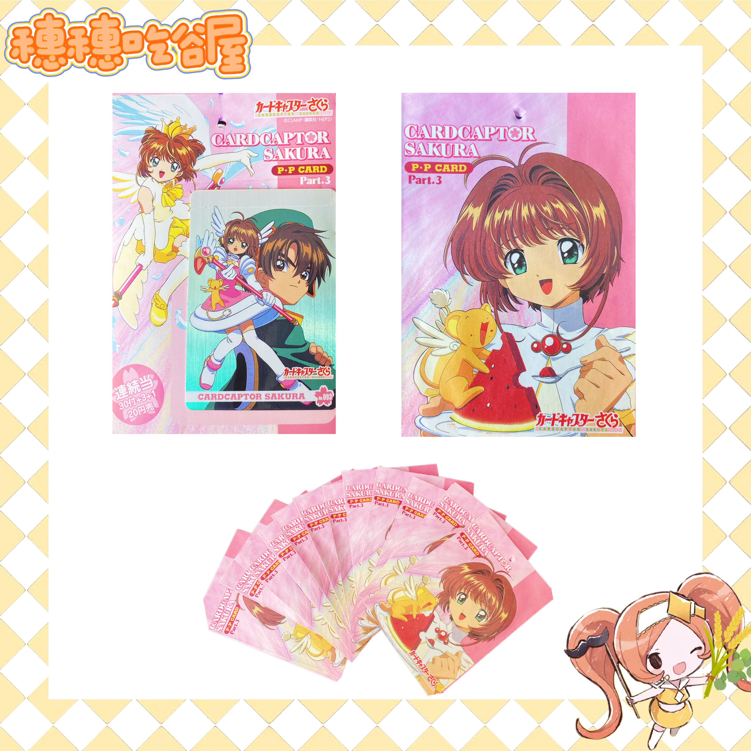 【魔卡少女樱】pp卡第三弹（盲盒代拆）