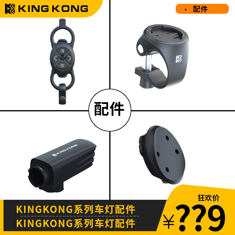 KingKong自行车配件灯夹Gopro相机支架遥控器线控配件自动无线