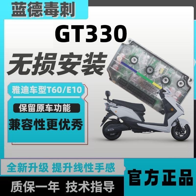 控制器新品GT450GT330直上适用于雅迪台铃小刀自学习可调增强版
