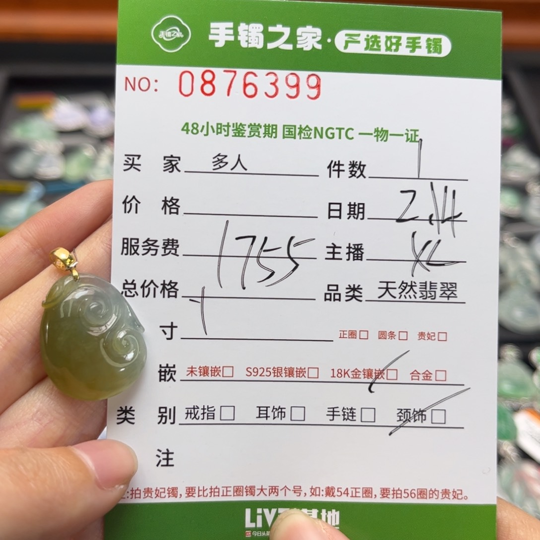 【闪购商品】翡翠颈饰18K金镶嵌多人