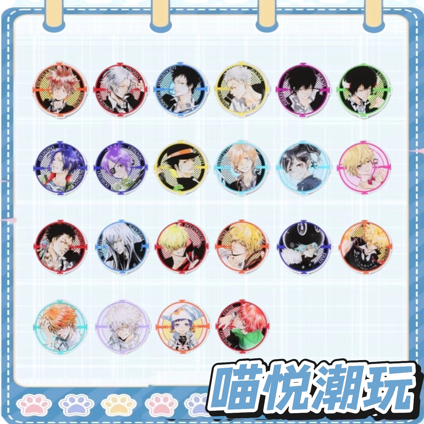 喵悦x【家庭教师】文库亚克力吧唧