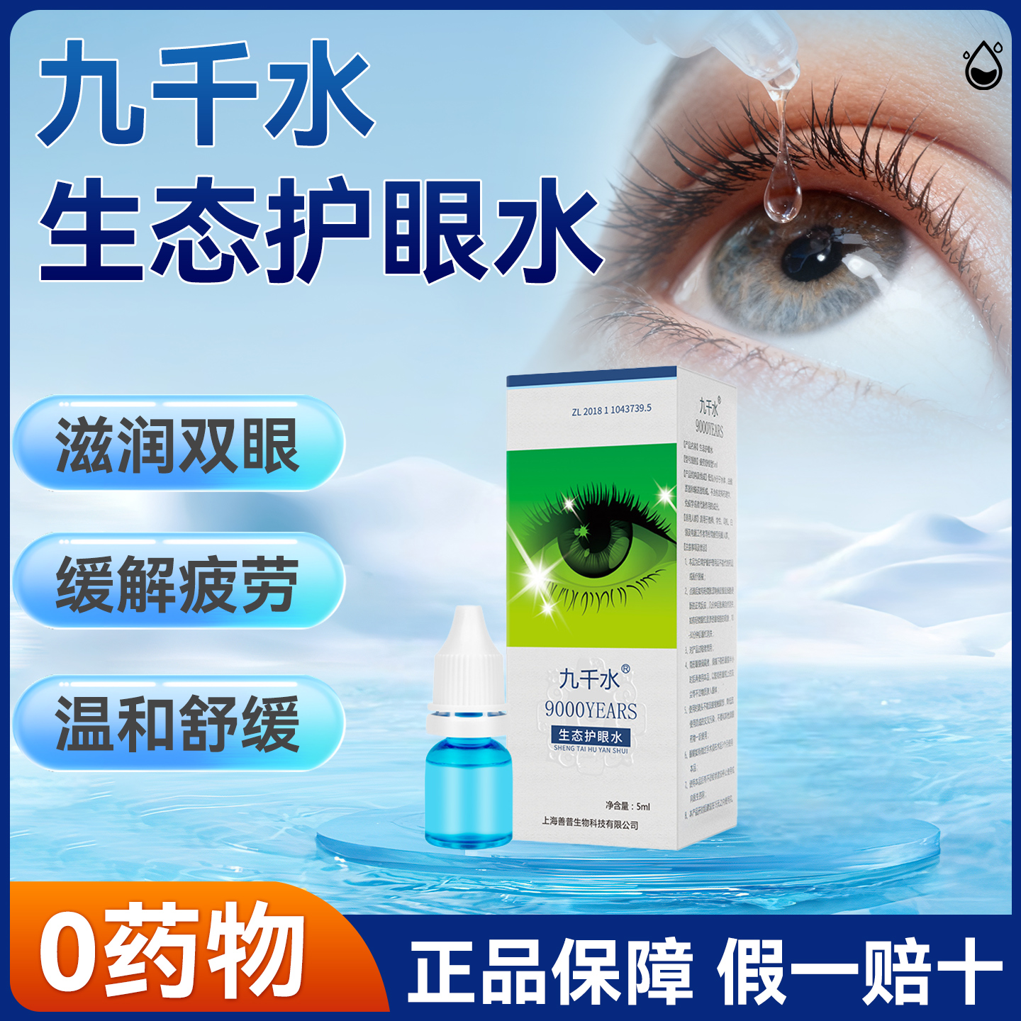 绿瓶-疲劳舒缓型低氘水生态护眼缓解眼干眼涩眼疲劳