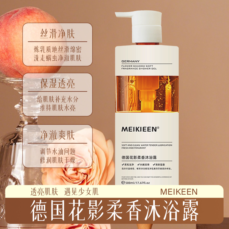 MEIKIEEN德国花影柔香补水持久留香沐浴露500ml*1瓶