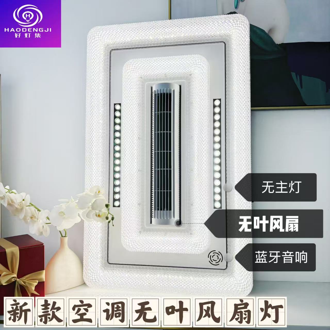 新款轻奢音响无叶风扇灯长方形家用一体客厅灯多种功能