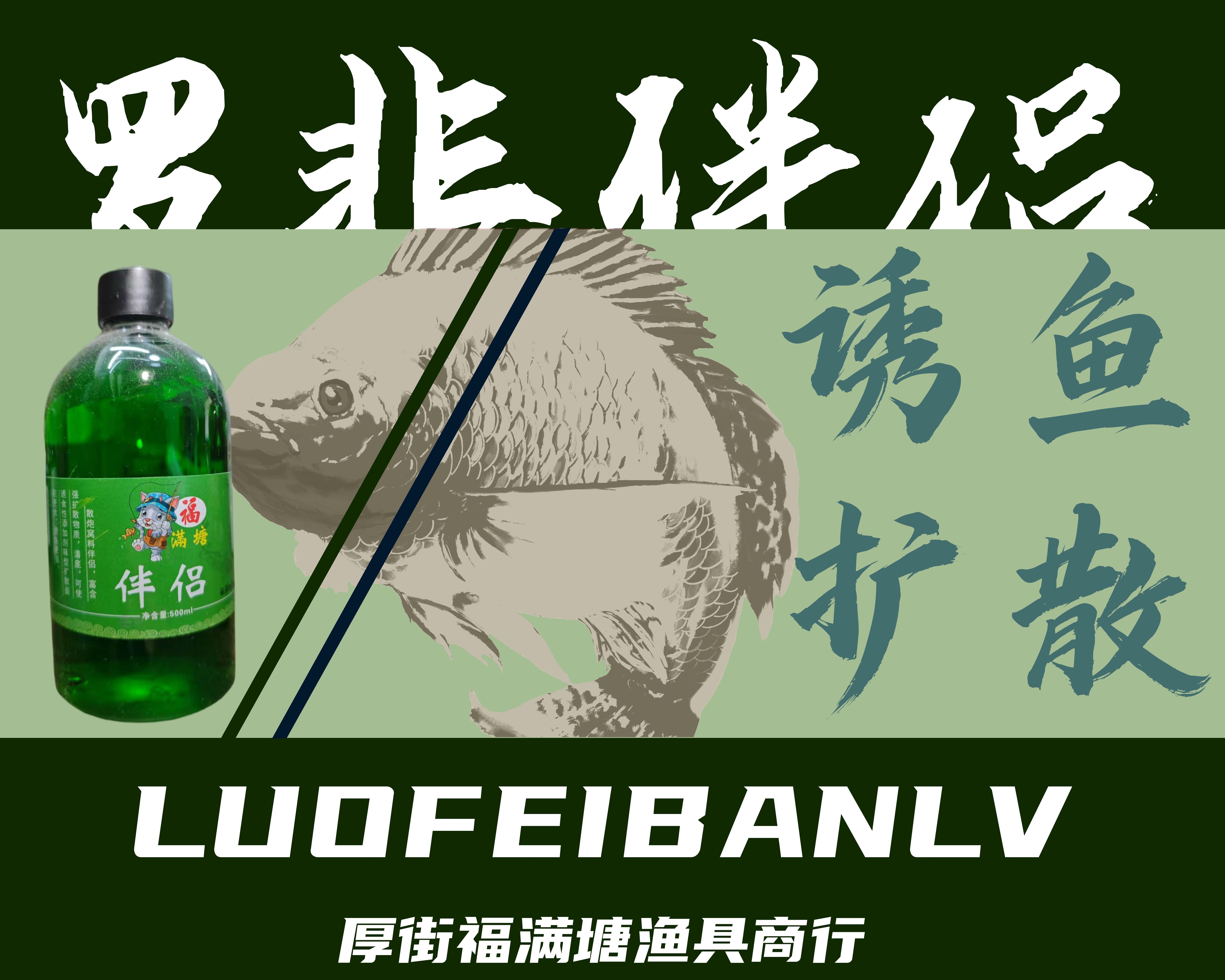 罗非鱼黑坑野钓套餐大非专用 罗非伴侣
