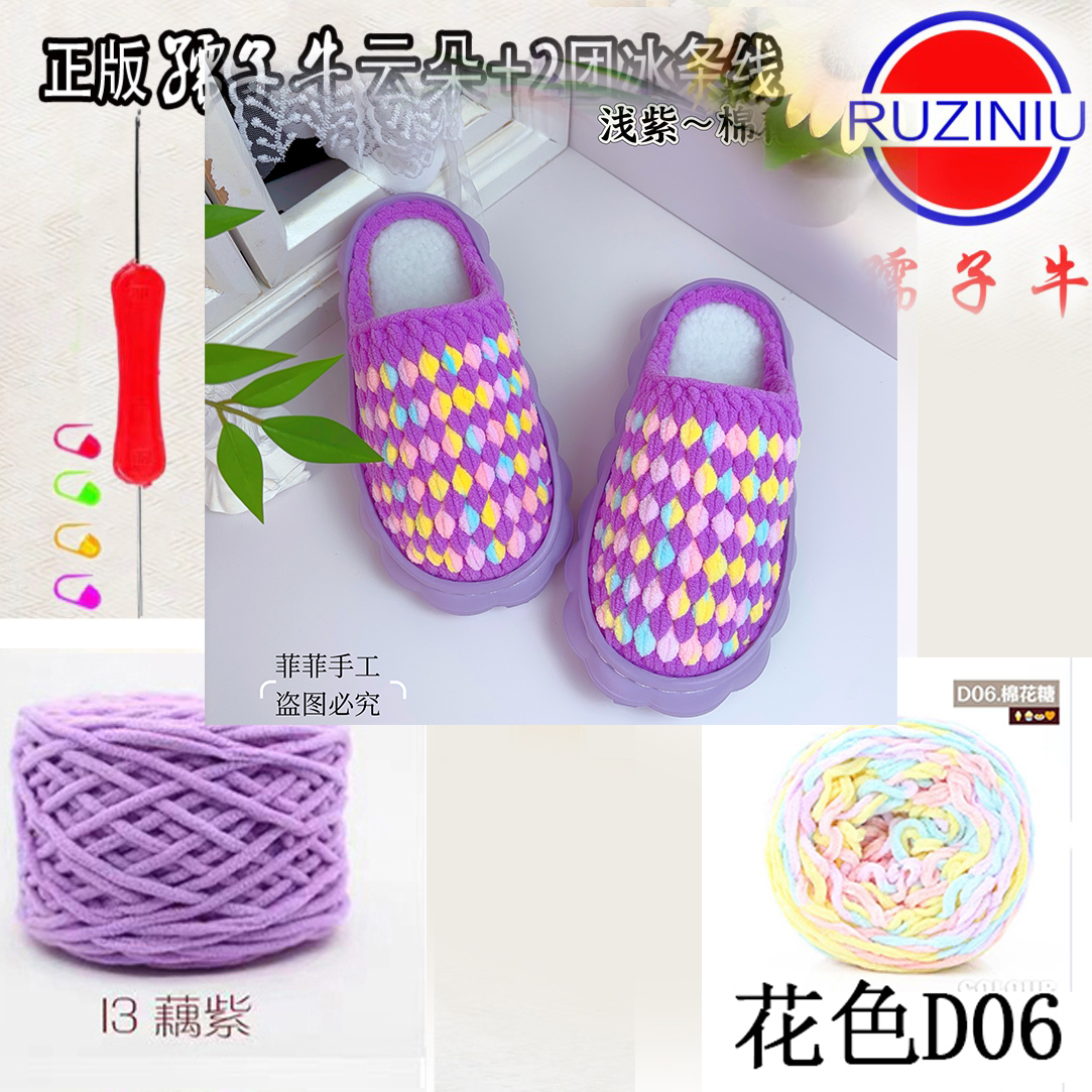 【孺子牛材料包】云朵孺子牛鞋底彩色鞋底冰条线勾DIY材料包柔彩色