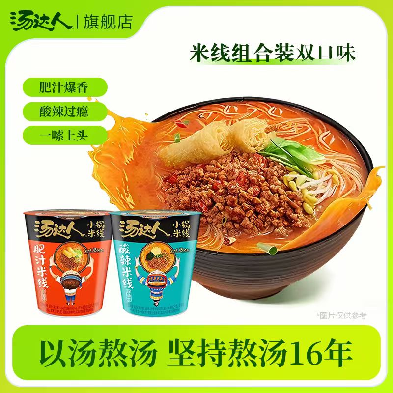 汤达人新品肥汁酸辣米线方便速食非油炸酸辣粉夜宵美食泡面T