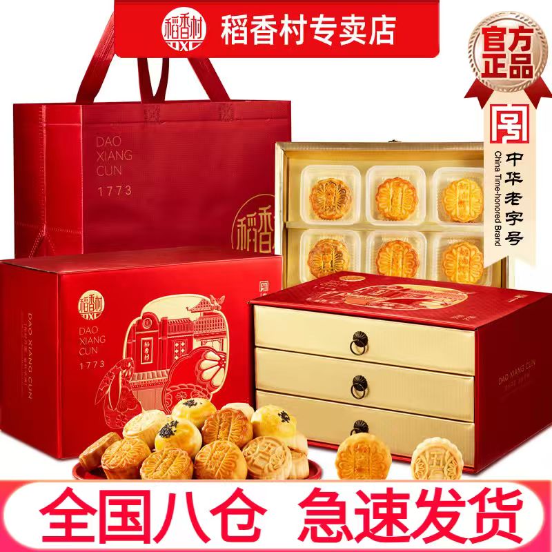 稻香村月饼礼盒装蛋黄莲蓉豆沙五仁多口味组合中秋节高端送礼三层