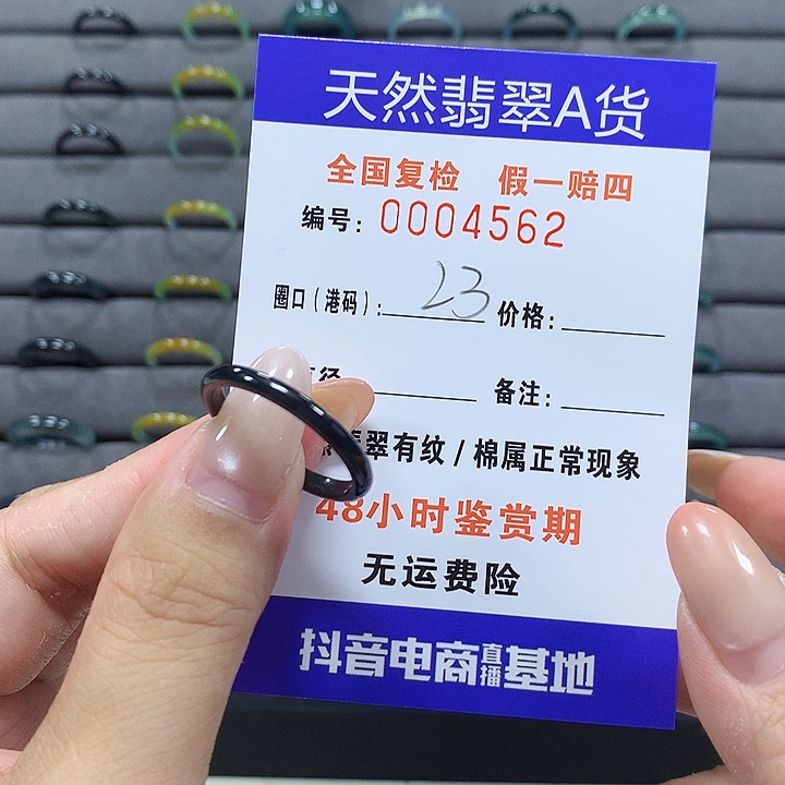 未镶嵌戒圈翡翠4562