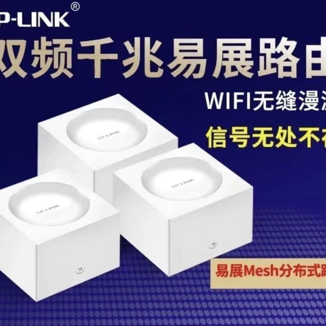8新 TP-LINK TP-LINK易展1950G千兆路由器1900M无线双频5G全网通
