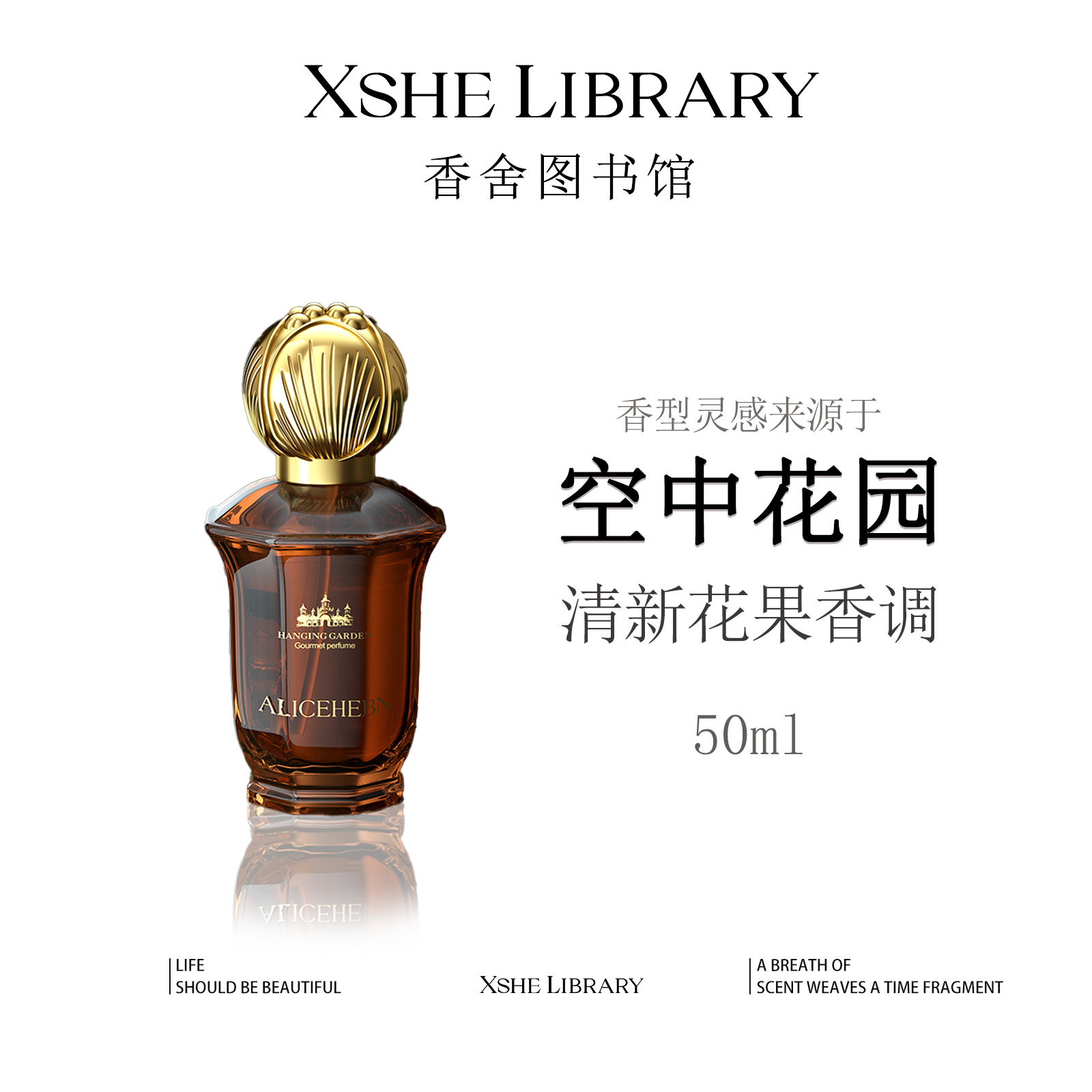 【空中花园高定香水】夏日新香/留香持久/清新好闻/花果香女士香水