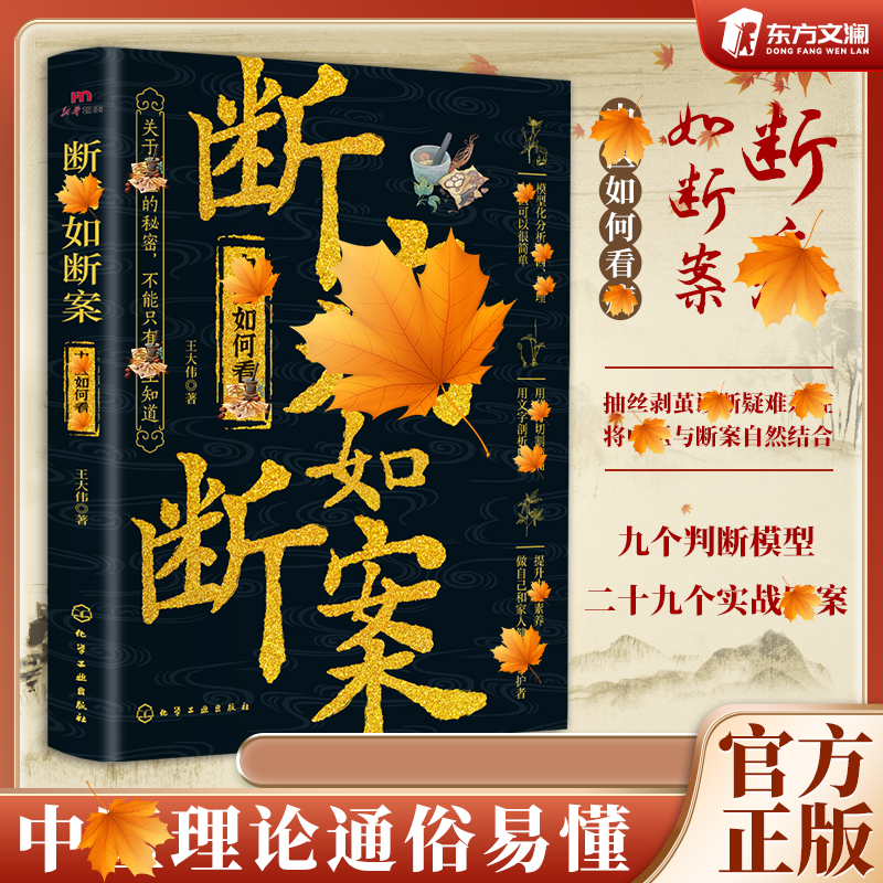 【东方文澜】断疒如断案 汇集先贤的智慧经验 理论实践结合通俗易