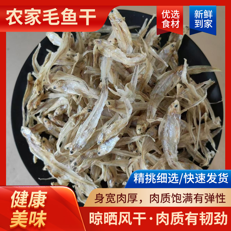闫姐淡水无盐精品小毛刀鱼（3至8公分 ）精选安徽自然晾晒小毛刀鱼