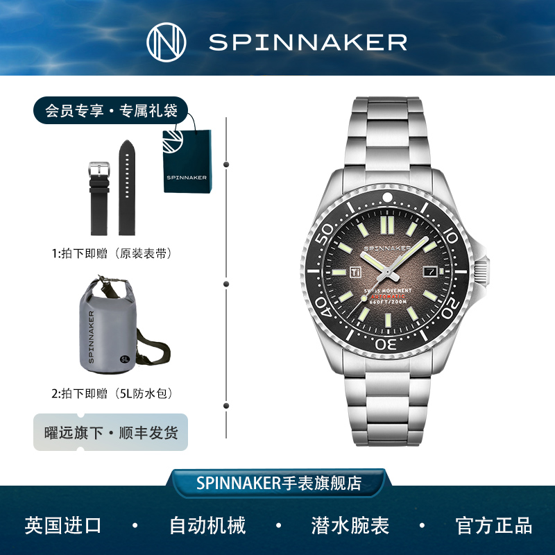 SPINNAKER英国进口三角帆机械潜水男士腕表钛合金瑞士机芯SP-5127