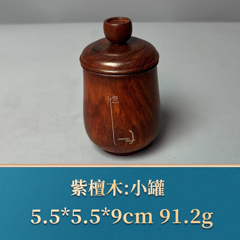 三福（红木）50406      小罐    紫檀木