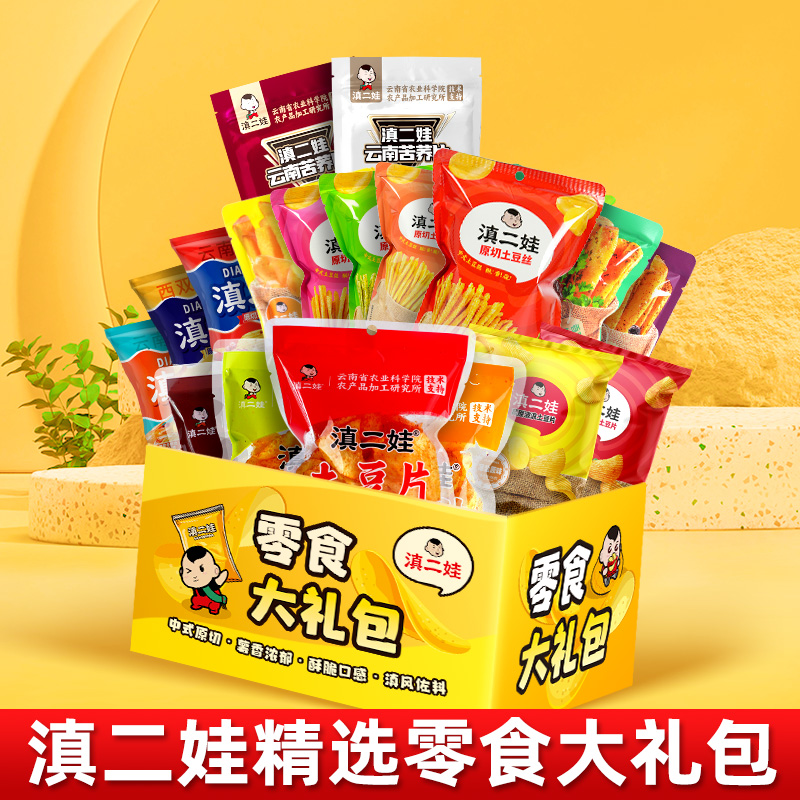 【大礼包到手20袋】滇二娃薯片薯条零食大礼包一箱休闲追剧零食小吃