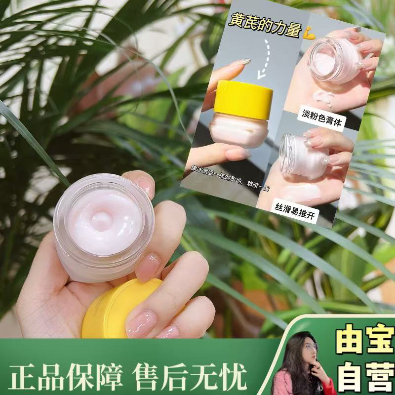 【力推！怎么介么火？！】老牌子！黄芪面霜祛黄提亮