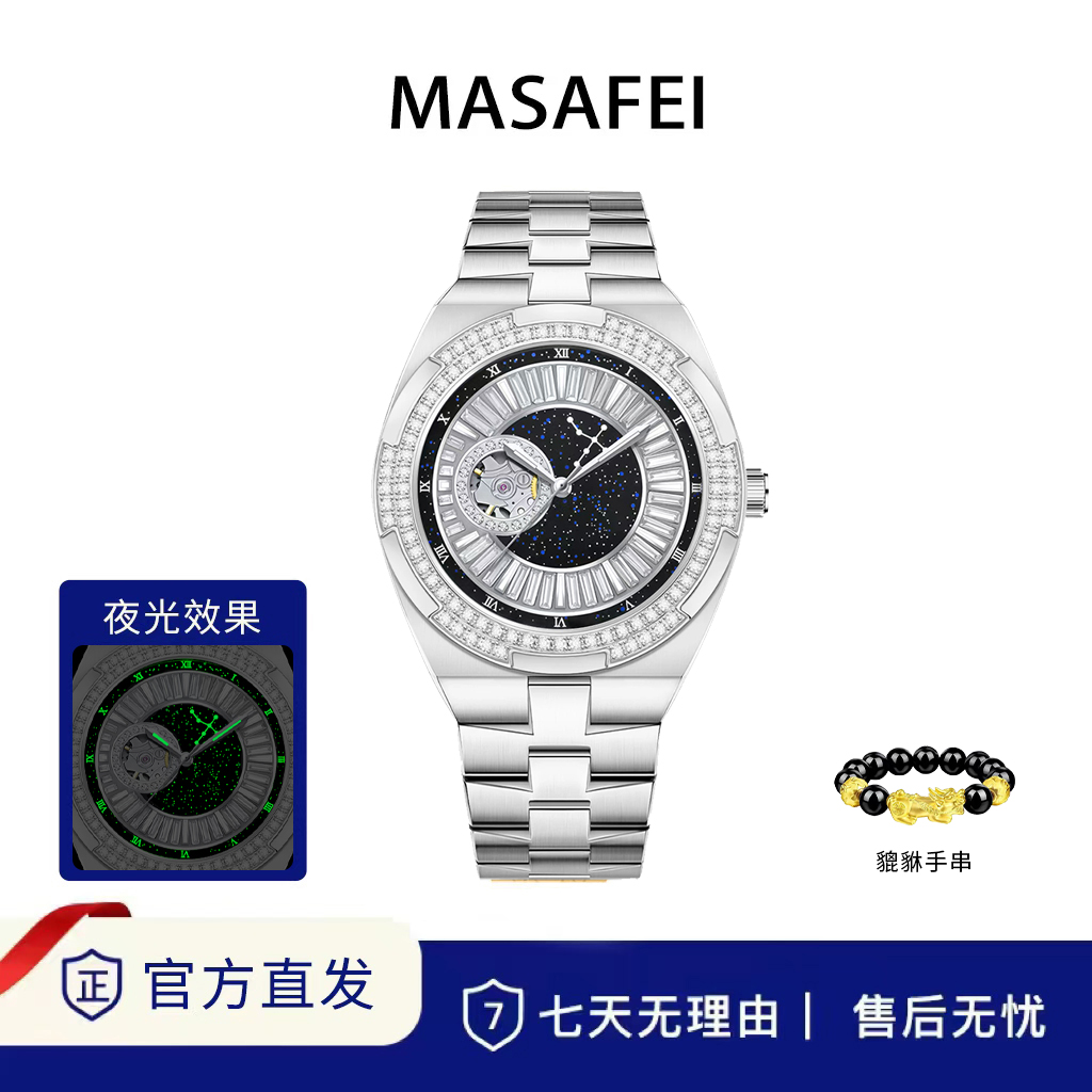 Masafei/玛莎菲纵横四海系列 璀璨星河时尚男士钢带腕表