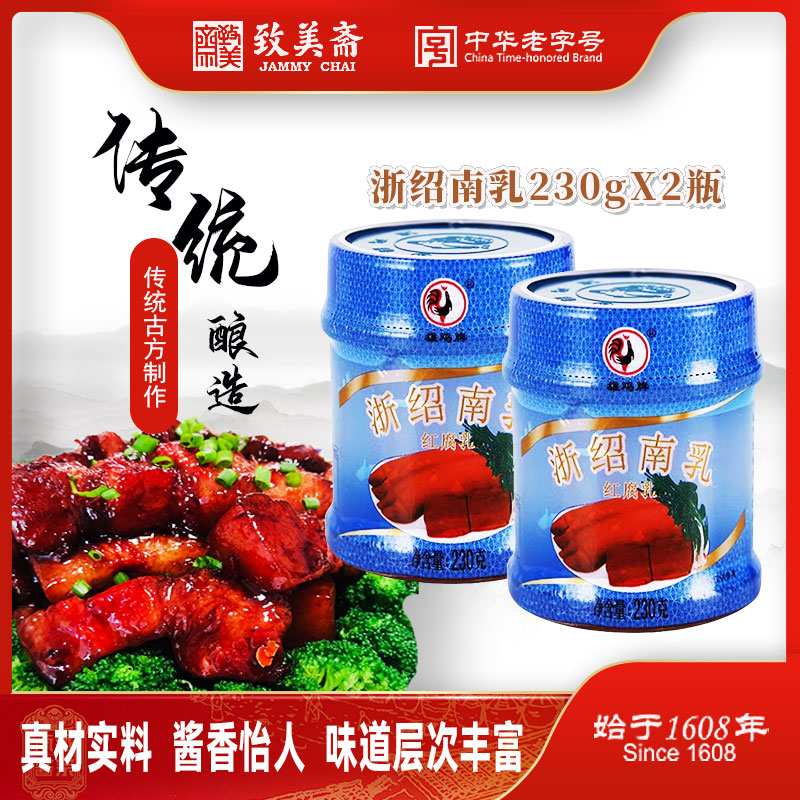 致美斋南乳酱 浙绍南乳绍兴红方豆腐乳鸡翅炒菜腐乳汁老字号230g