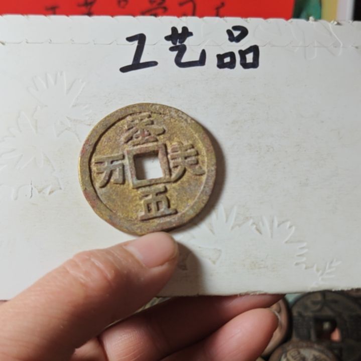 铜现代工艺品学习币铜钱