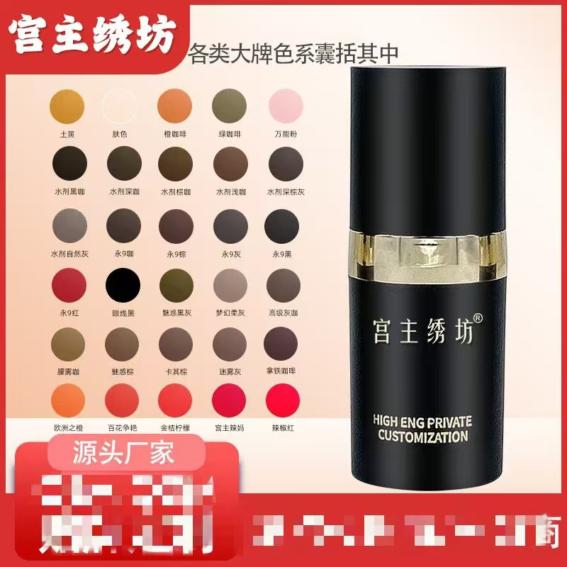 宫主绣坊 纹绣色乳眉眼唇色料小样半永久纹眉青木灰褐色溶色乳