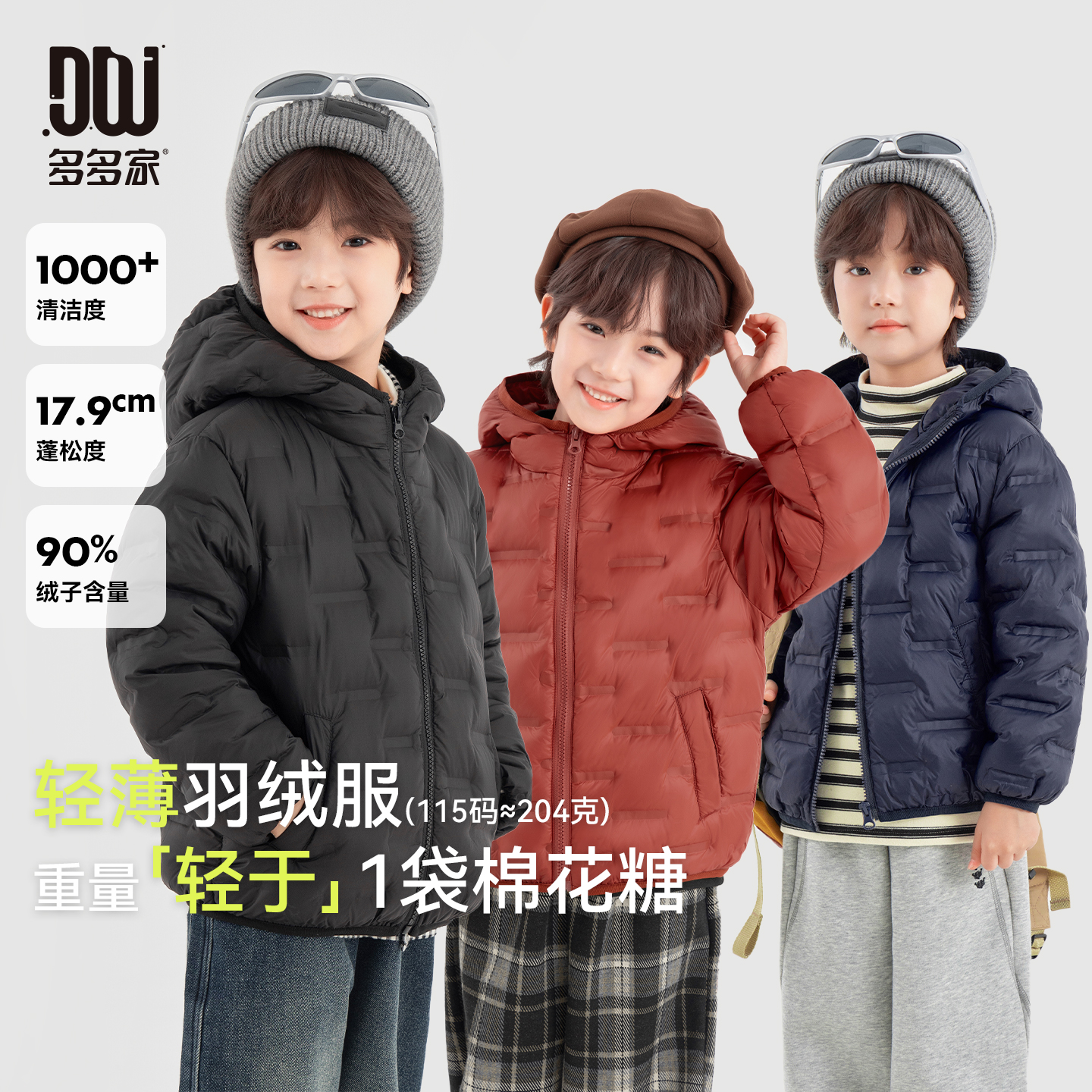 多多家11233【云梯直充轻薄羽绒】冬季中大童连帽服洋气保暖羽绒服