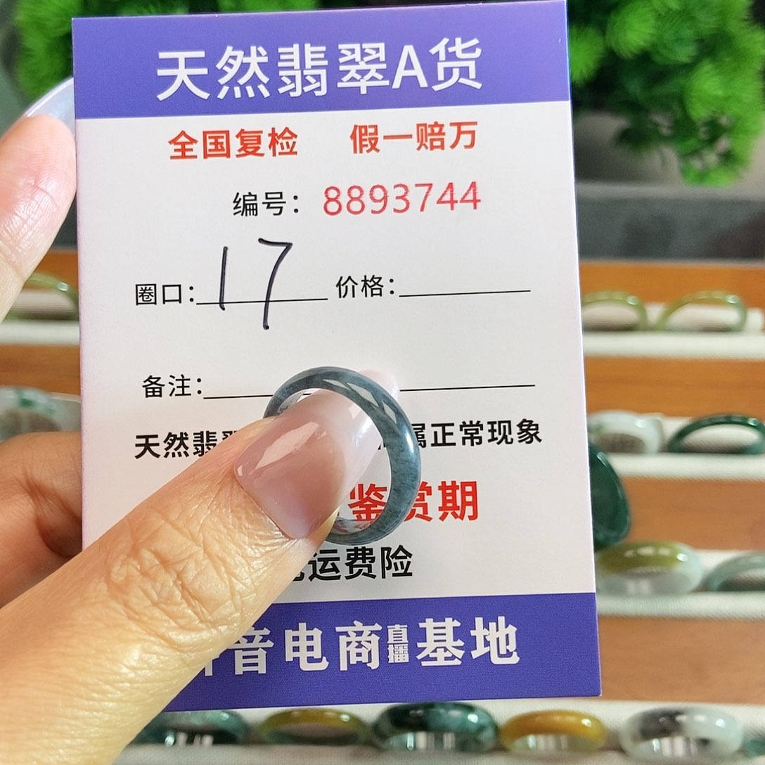 翡翠戒圈未镶嵌3744.....
