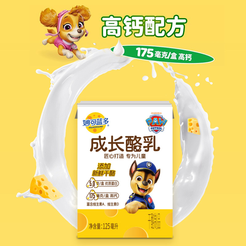 妙可蓝多汪汪队成长酪乳125ml儿童零食新鲜干酪奶酪牛奶乳饮食品