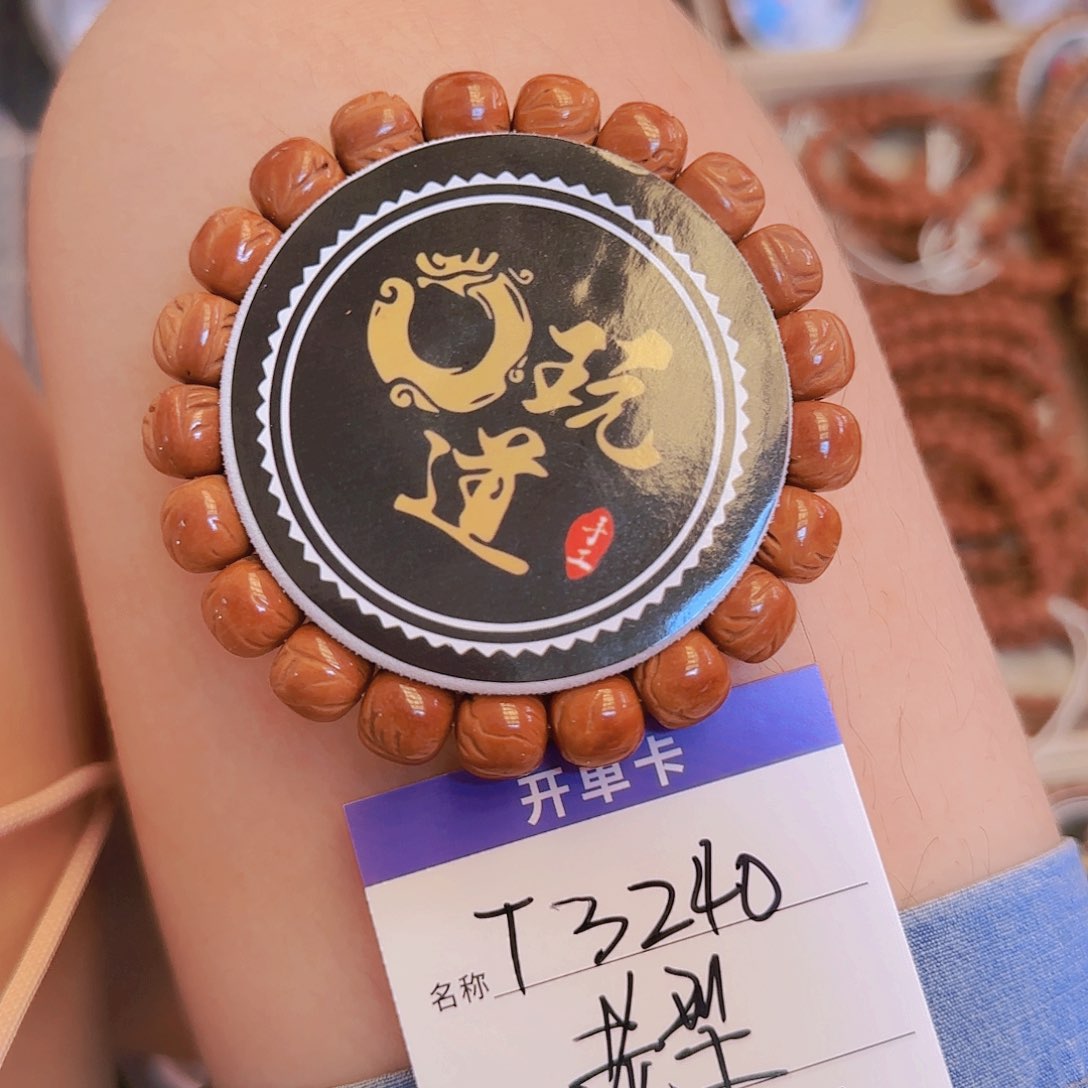 桃核手串T3240老型单圈11mm左右