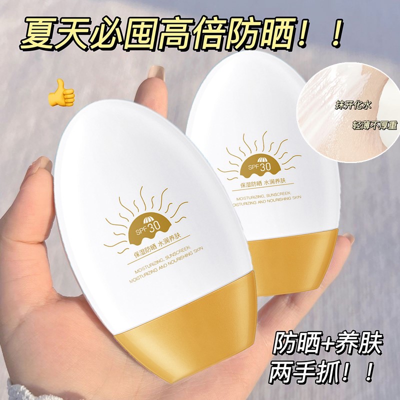 防晒霜军训必备防水防汗持久隔离防紫外线清爽学生夏季必备正品