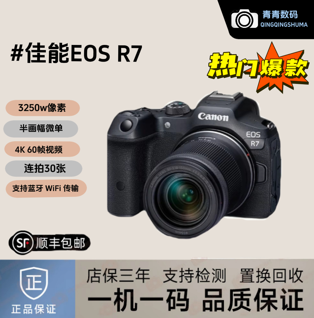 未拆封 Canon/佳能 外版佳能R7青春专业直播相机7K视频照相摄影