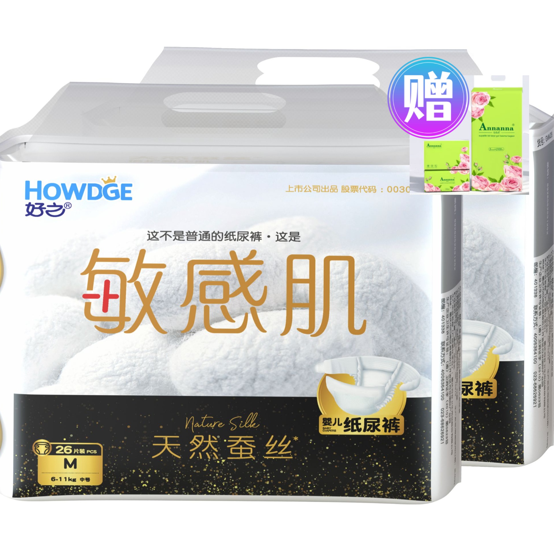 好之敏感肌大号40片+乳木果大号44片超薄亲肤婴儿纸尿裤