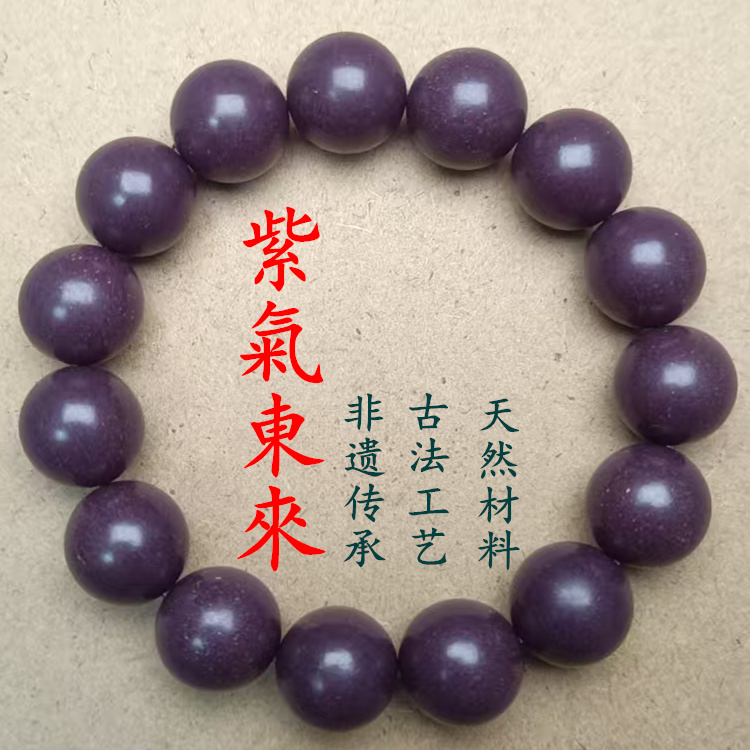天然合香珠手串紫色合香珠手串单圈散珠古法工艺非遗合香珠手串