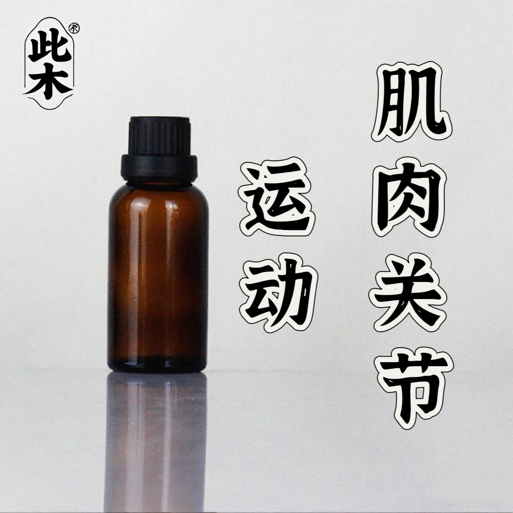 高阶版运动复方精油 超临界萃取一体成型精油本品属于原料