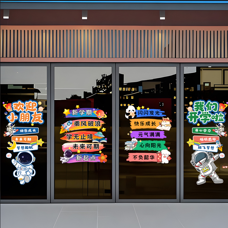 幼儿园欢迎小朋友静电贴透明玻璃贴纸学校培训班门窗布置广告创意