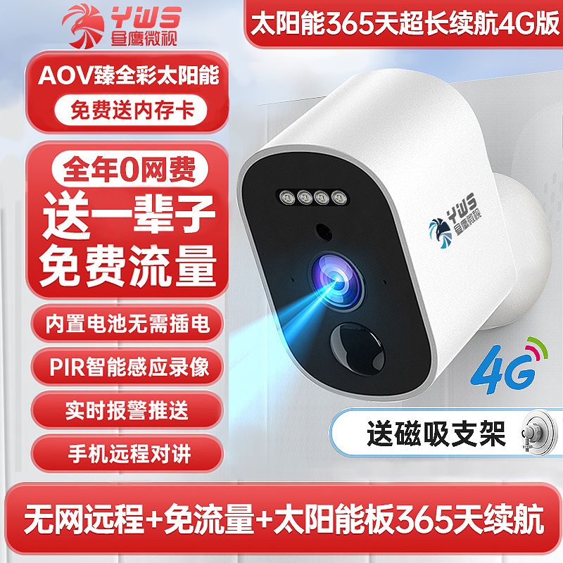 4G免插电不用wifi电池摄像头家用手机远程监控器高清室外防水