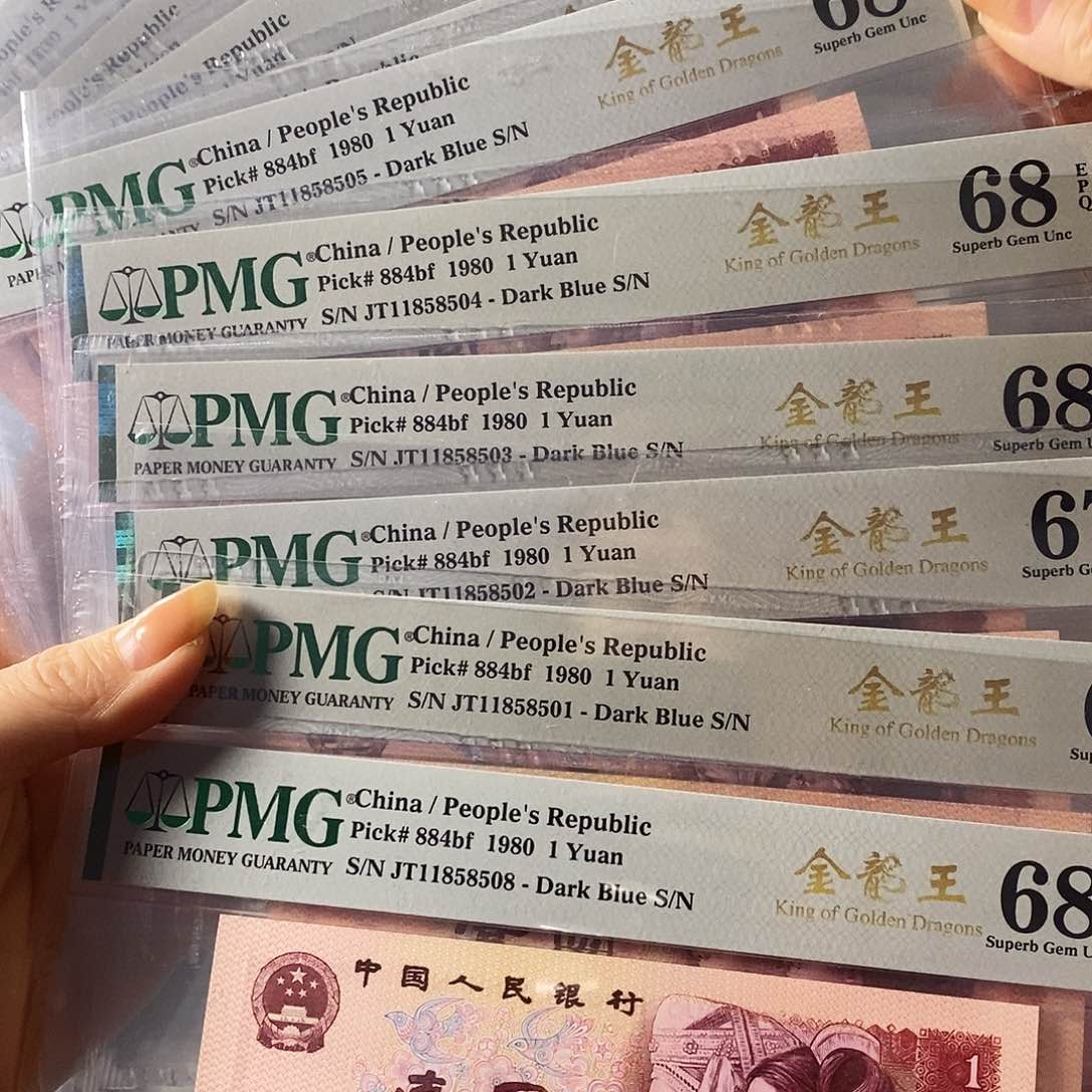 第四套人民币801金龙王标十金马号大黑星
