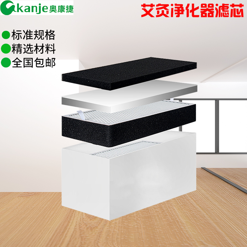 奥康捷奥康捷艾灸烟雾净化器滤芯四层空气净化过滤棉进气口除尘