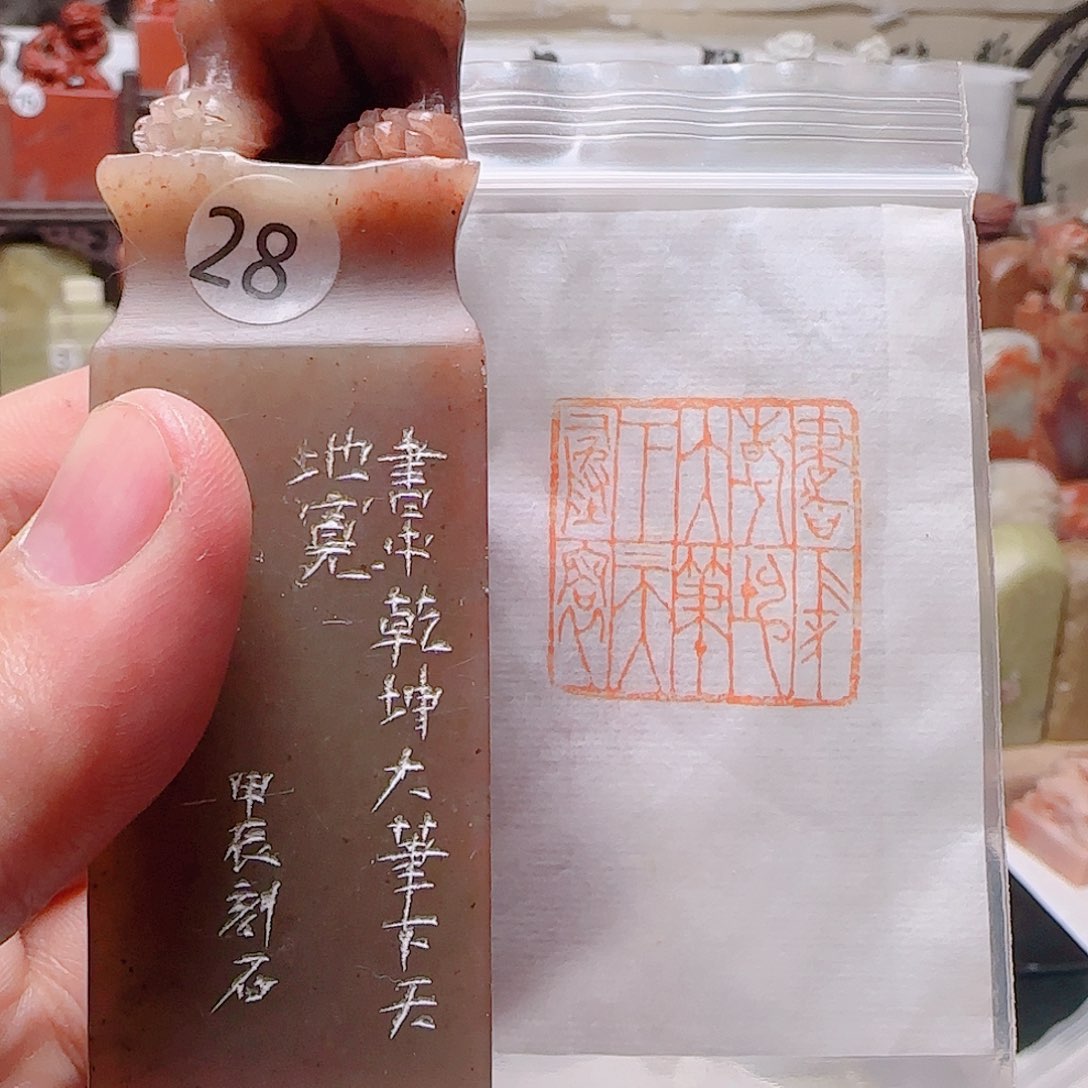 寿山石印石书中乾坤大笔下天地宽