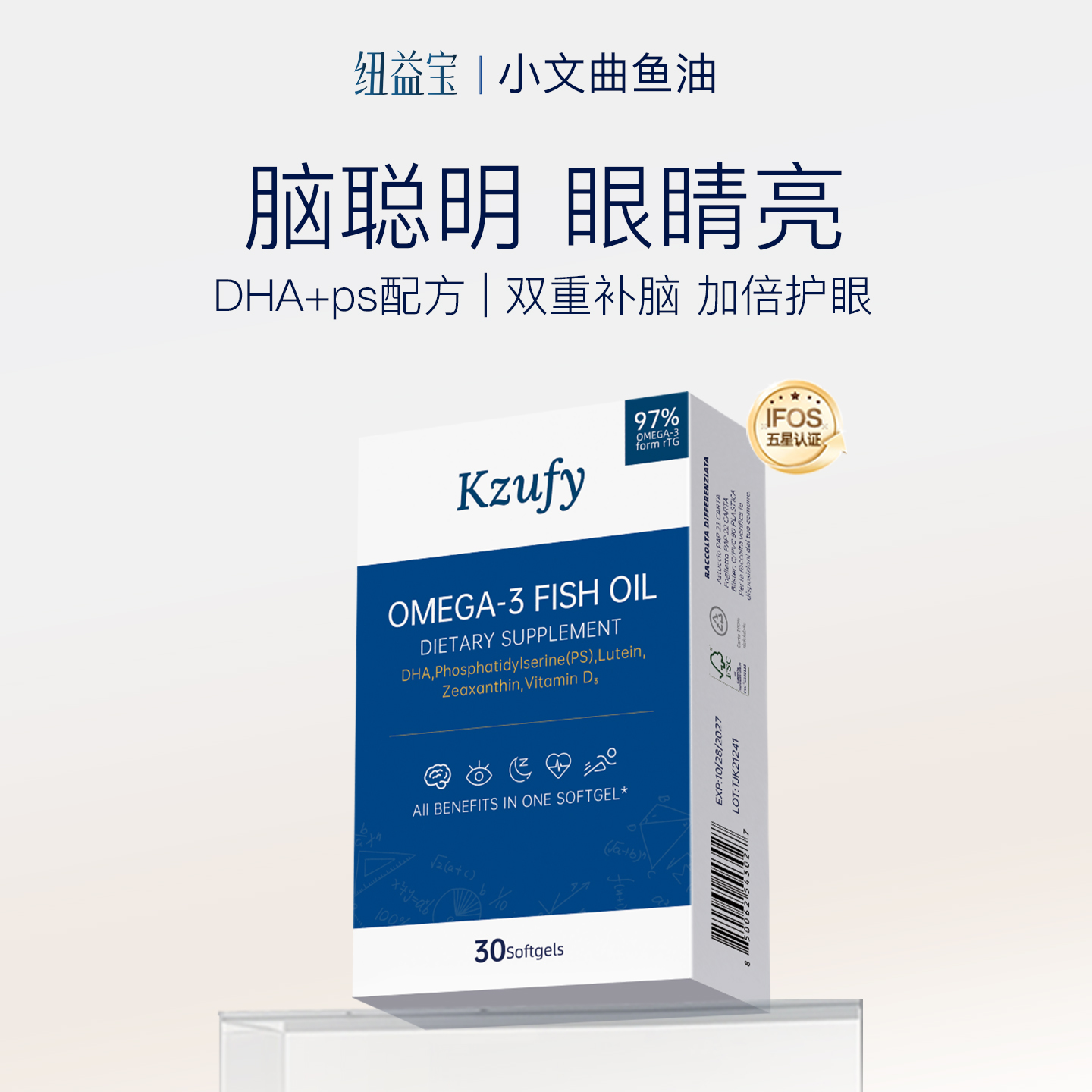 小文曲鱼油97%纯度DHA叶黄素学生备考鱼油补脑记忆力中高考