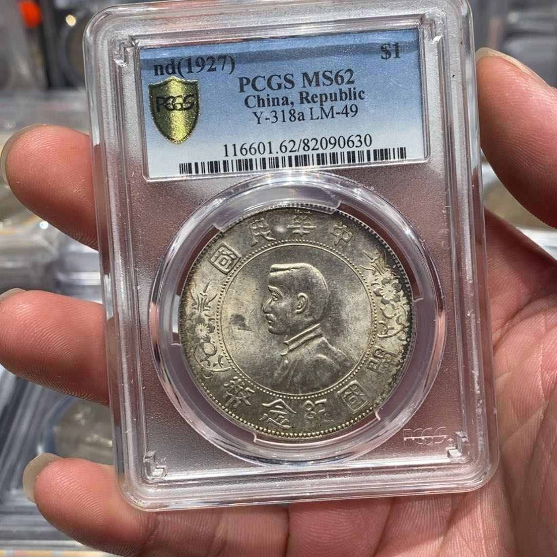 银PCGS62小头黄油曝光店2-0630