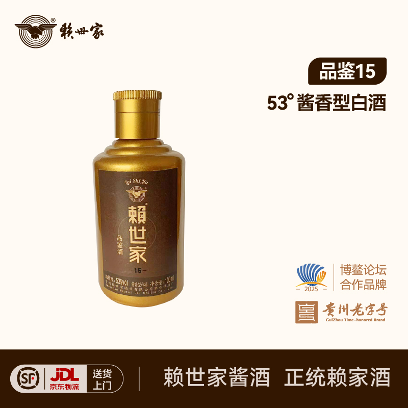 赖世家赖15品鉴酒 酱香型白酒贵州老字号53%Vol100ml