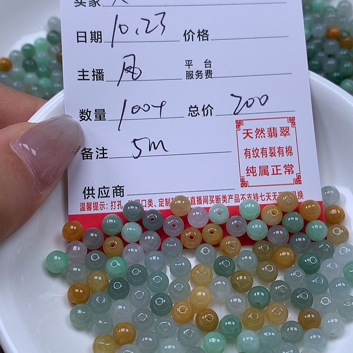 X****翡翠散珠珠子。    