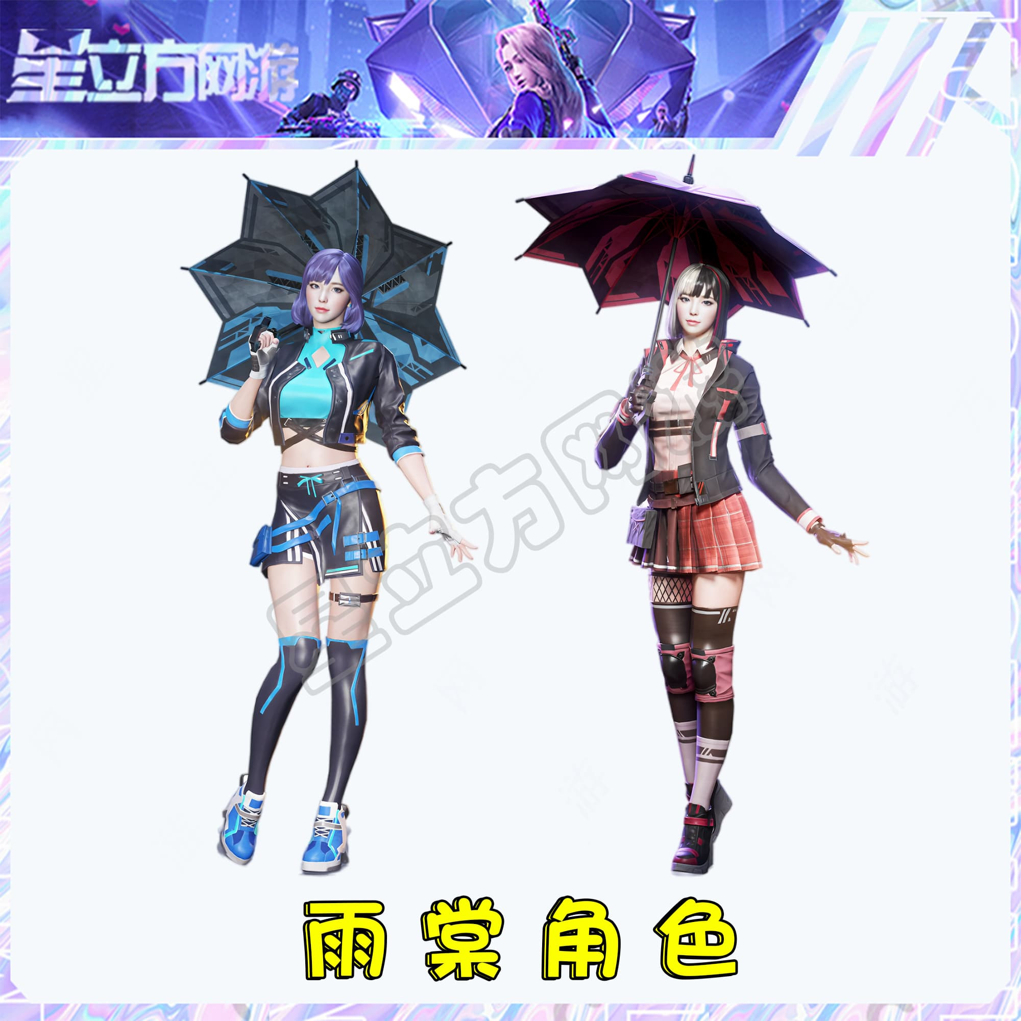 CF穿越火线端游道具-雨棠角色永久